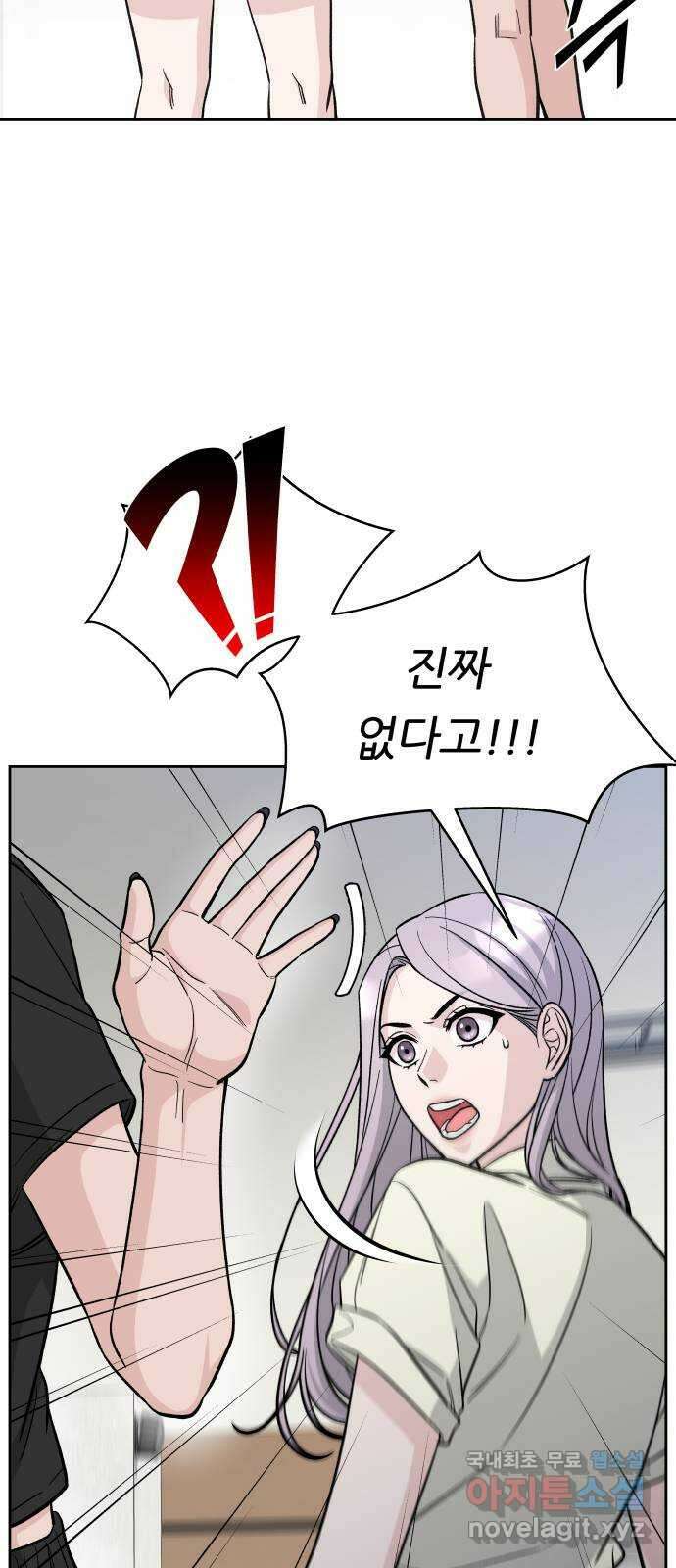 교환학생(네이버) 73화 7