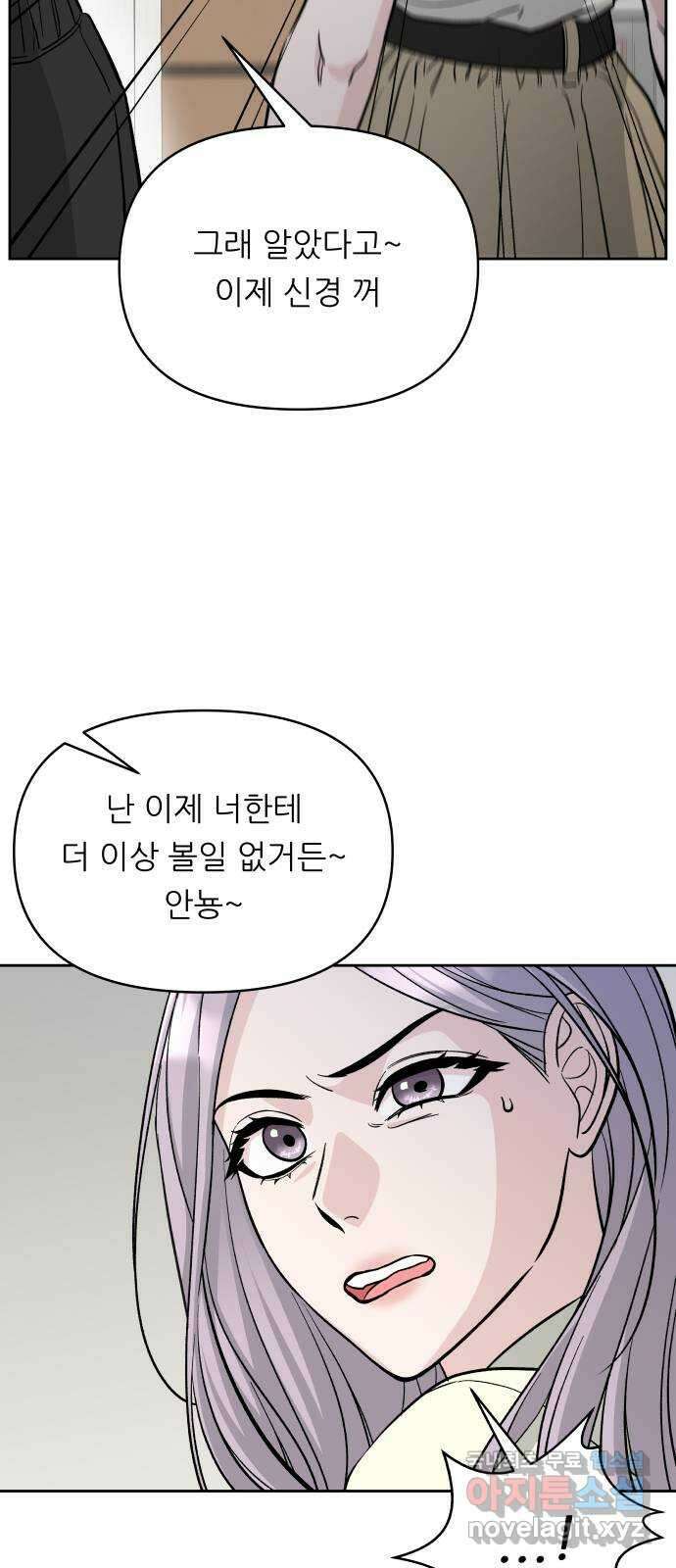 교환학생(네이버) 73화 8