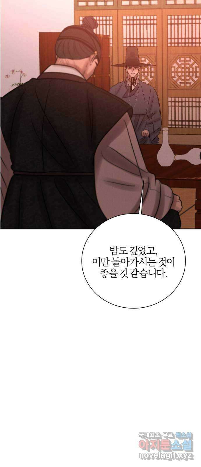 달이 사라진 밤 41화 10