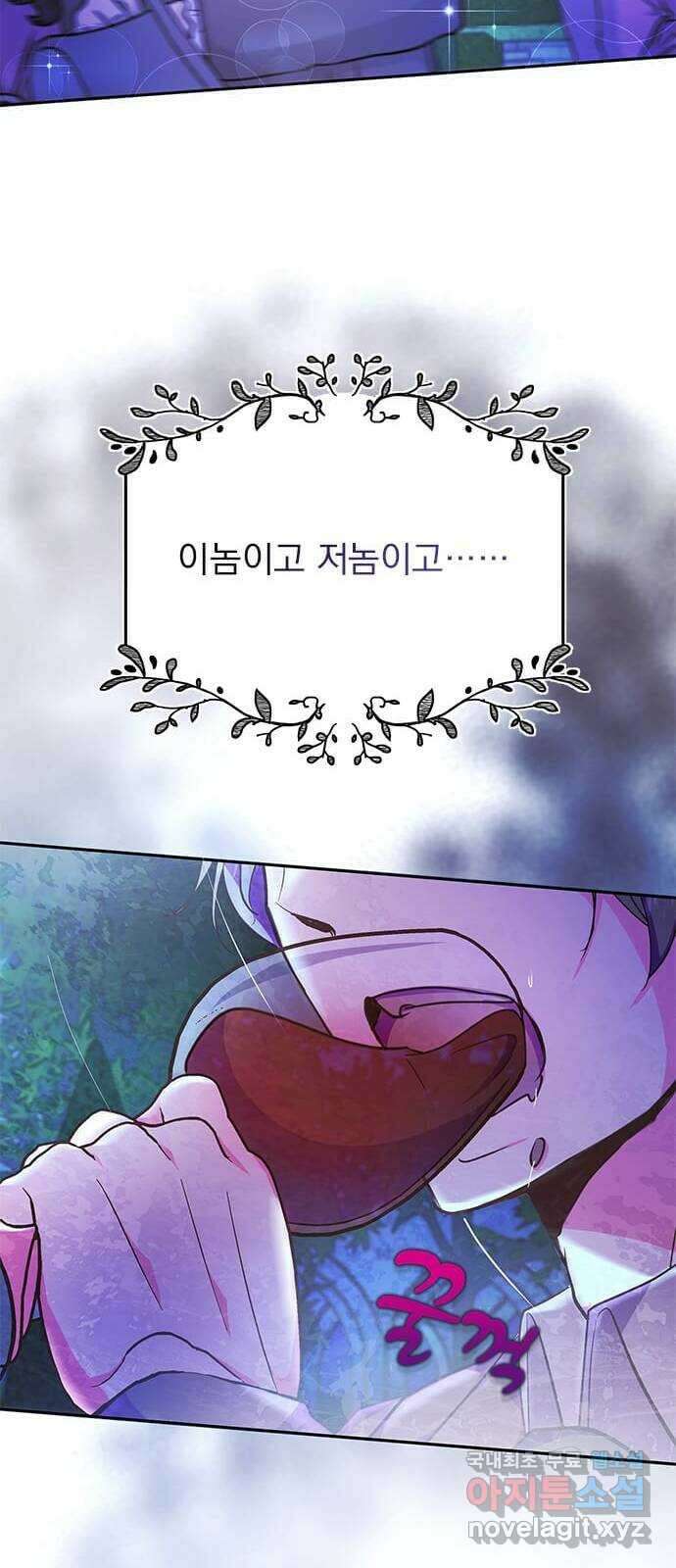 대공님, 실수였어요! 58화 2