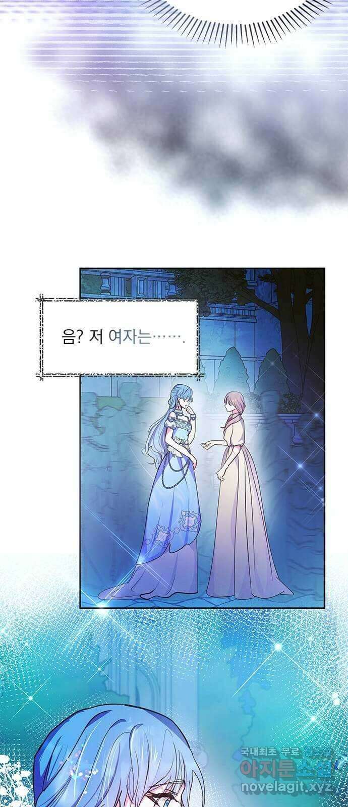 대공님, 실수였어요! 58화 4