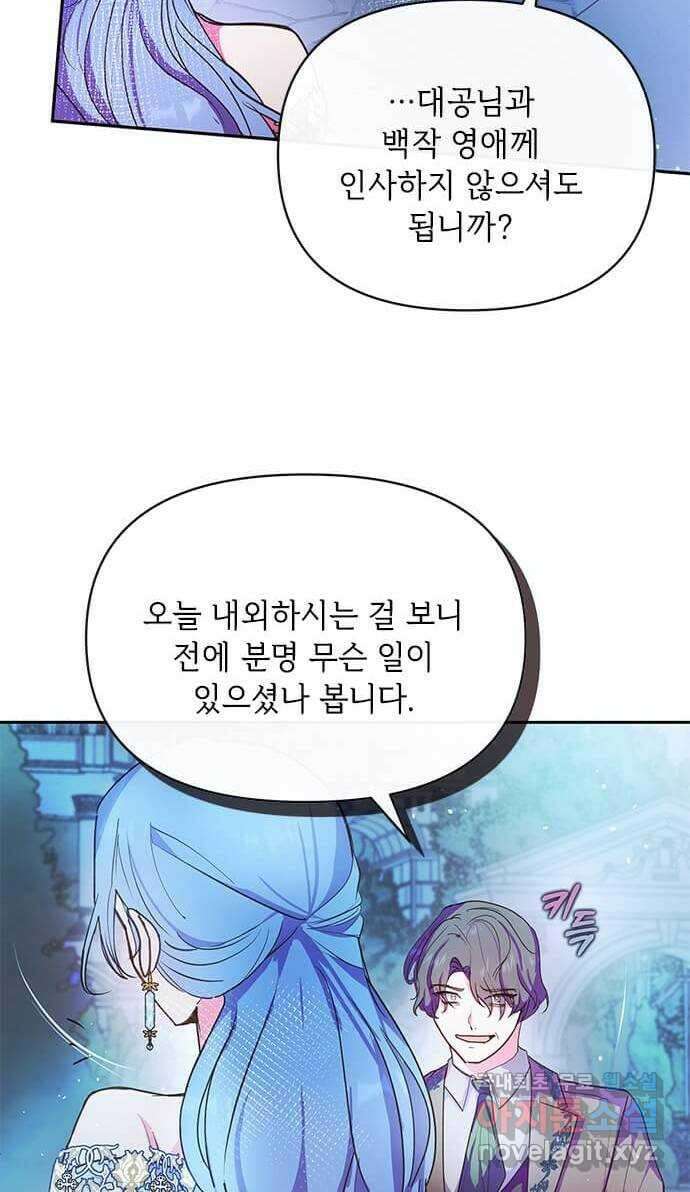 대공님, 실수였어요! 58화 6