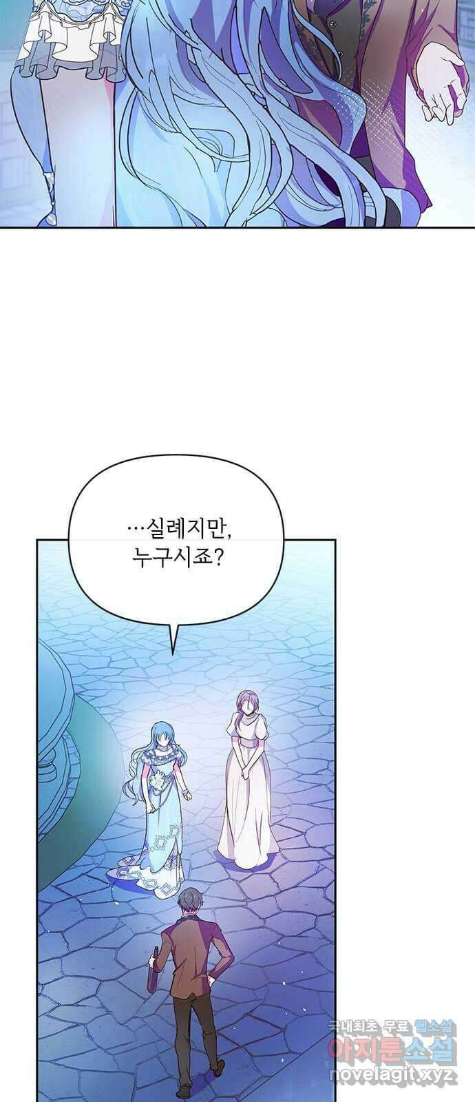 대공님, 실수였어요! 58화 7