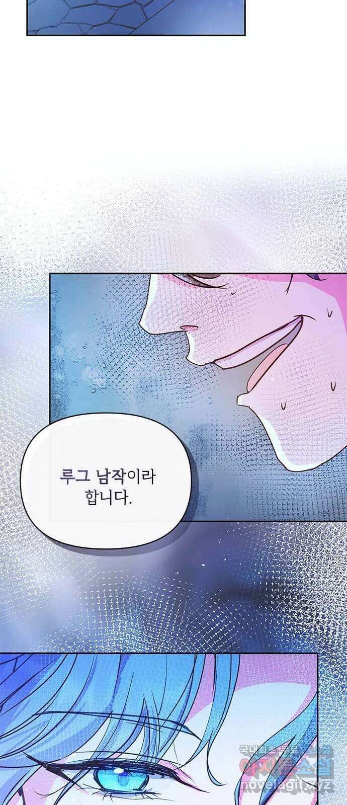 대공님, 실수였어요! 58화 8