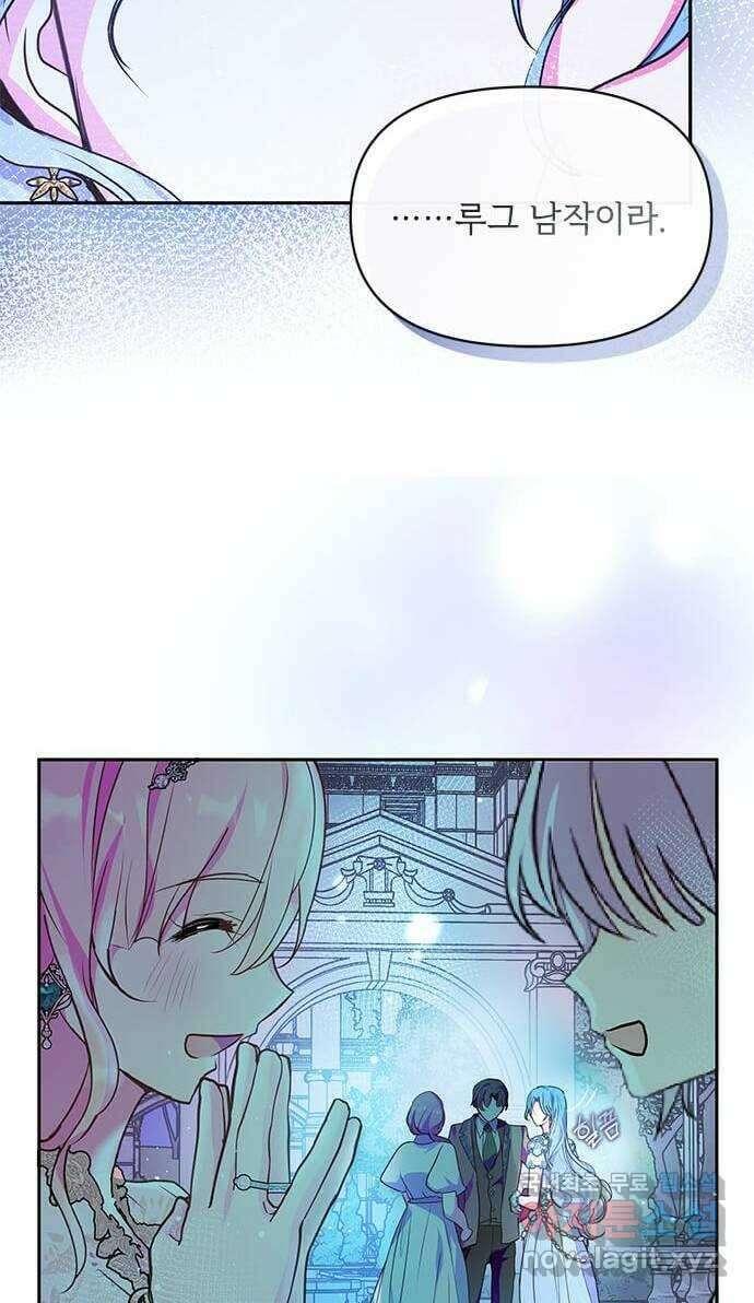 대공님, 실수였어요! 58화 9