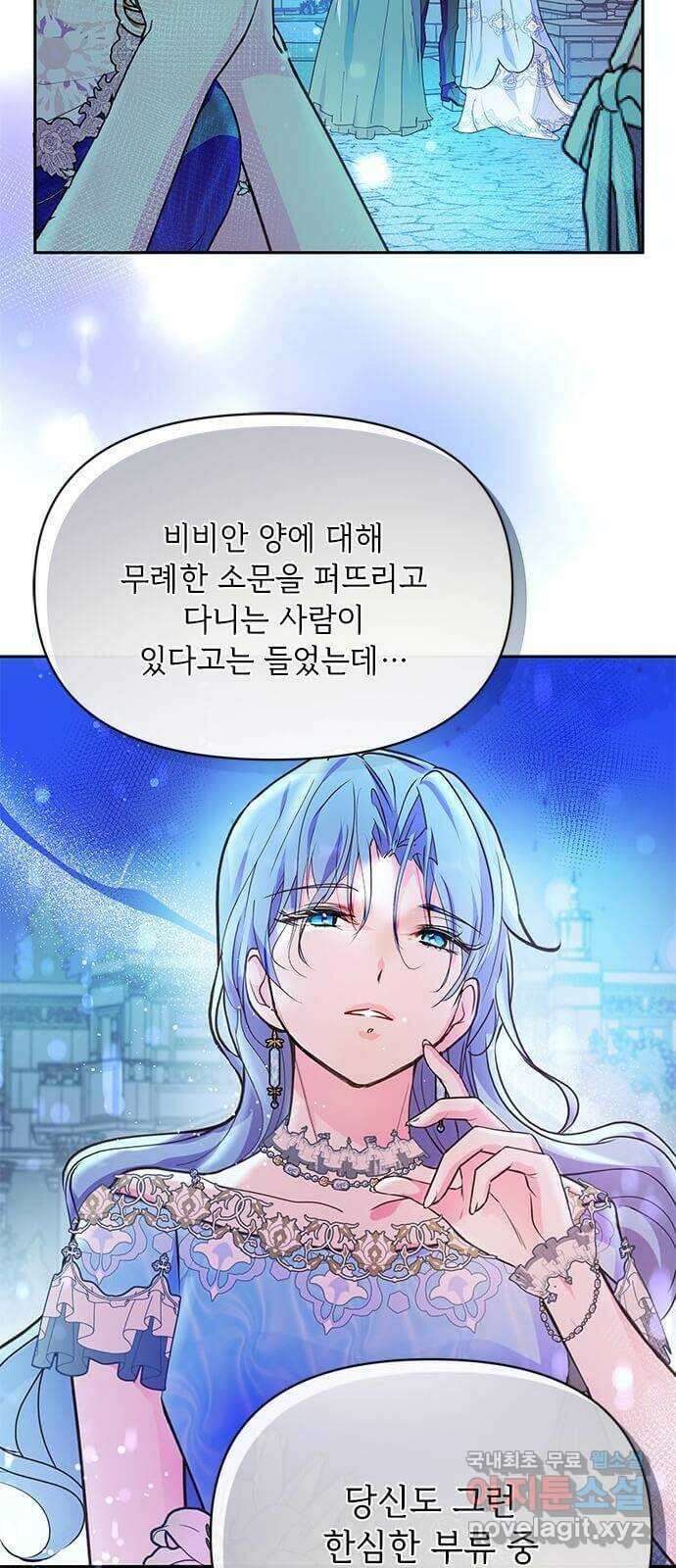 대공님, 실수였어요! 58화 10