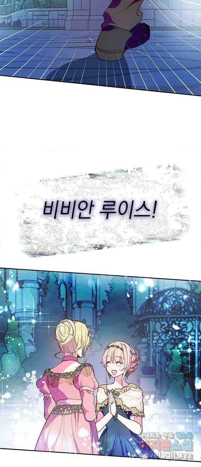 대공님, 실수였어요! 58화 13