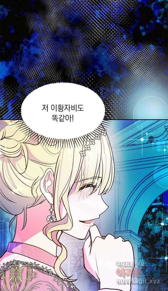 대공님, 실수였어요! 58화 15