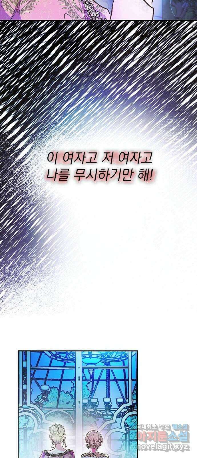 대공님, 실수였어요! 58화 16