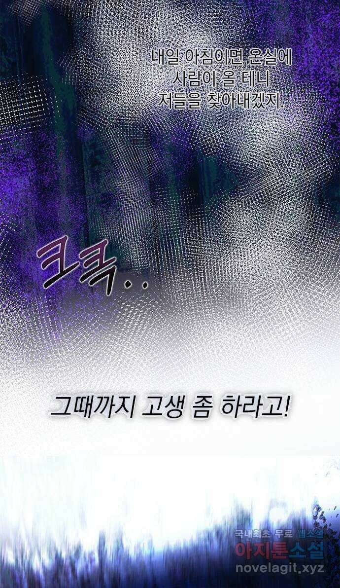 대공님, 실수였어요! 58화 18