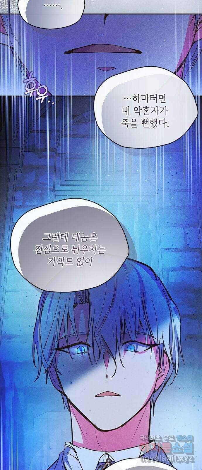 대공님, 실수였어요! 58화 22