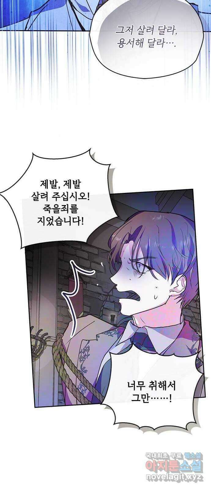 대공님, 실수였어요! 58화 23