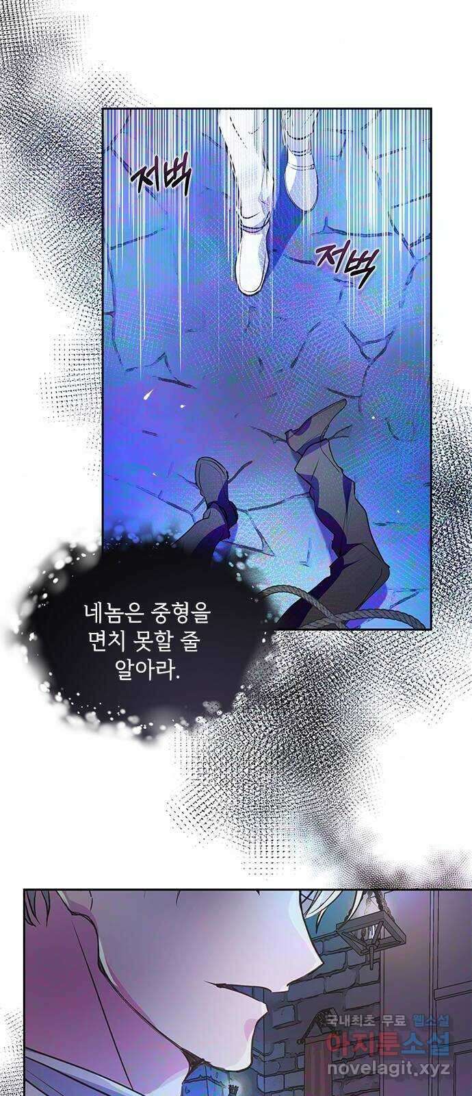 대공님, 실수였어요! 58화 25