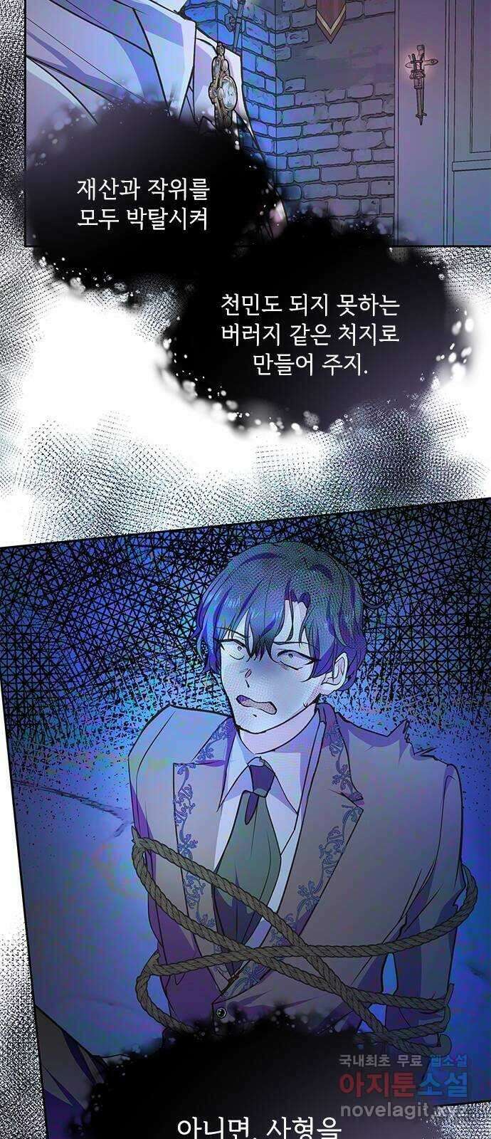 대공님, 실수였어요! 58화 26