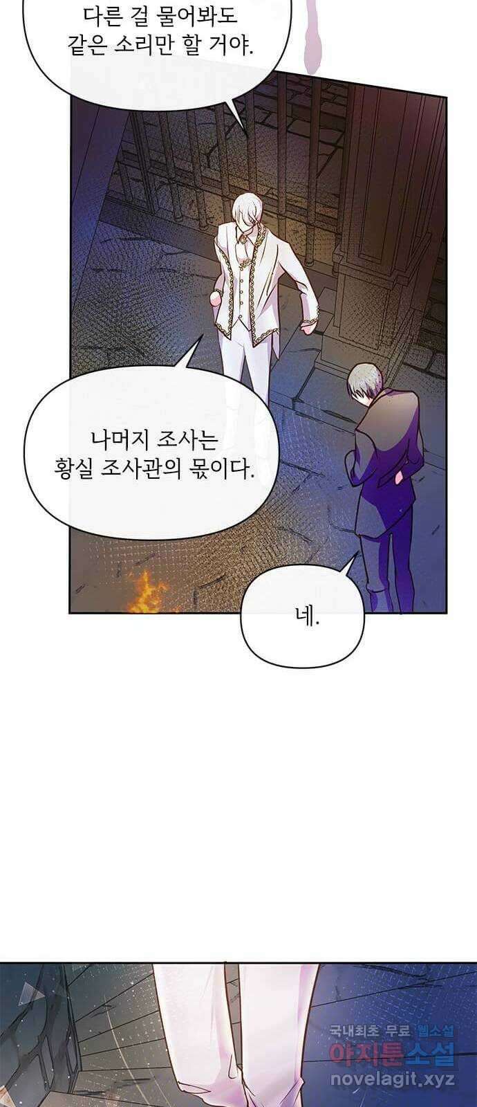 대공님, 실수였어요! 58화 29