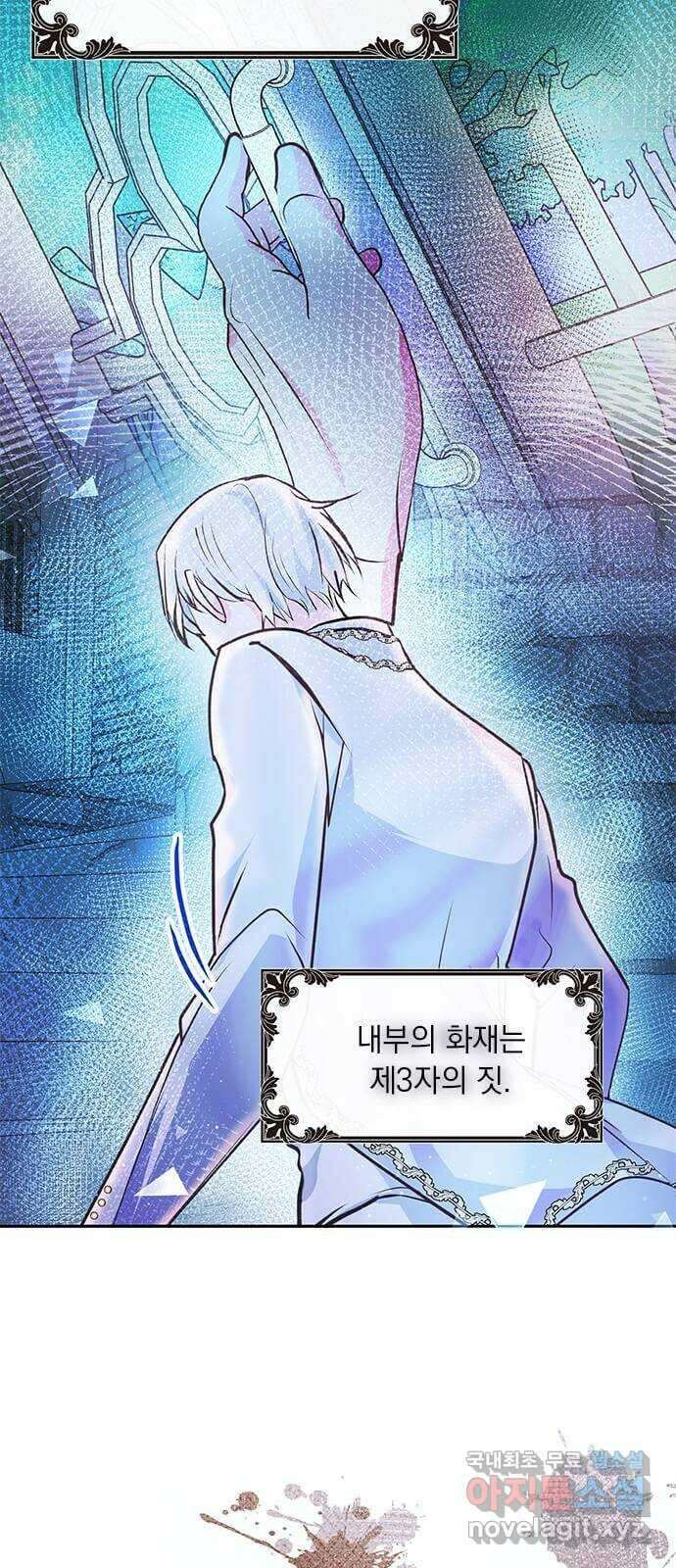 대공님, 실수였어요! 58화 31