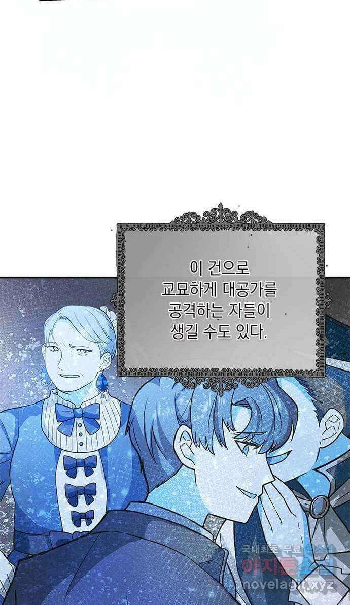 대공님, 실수였어요! 58화 33