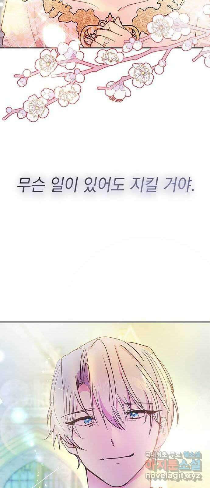 대공님, 실수였어요! 58화 38