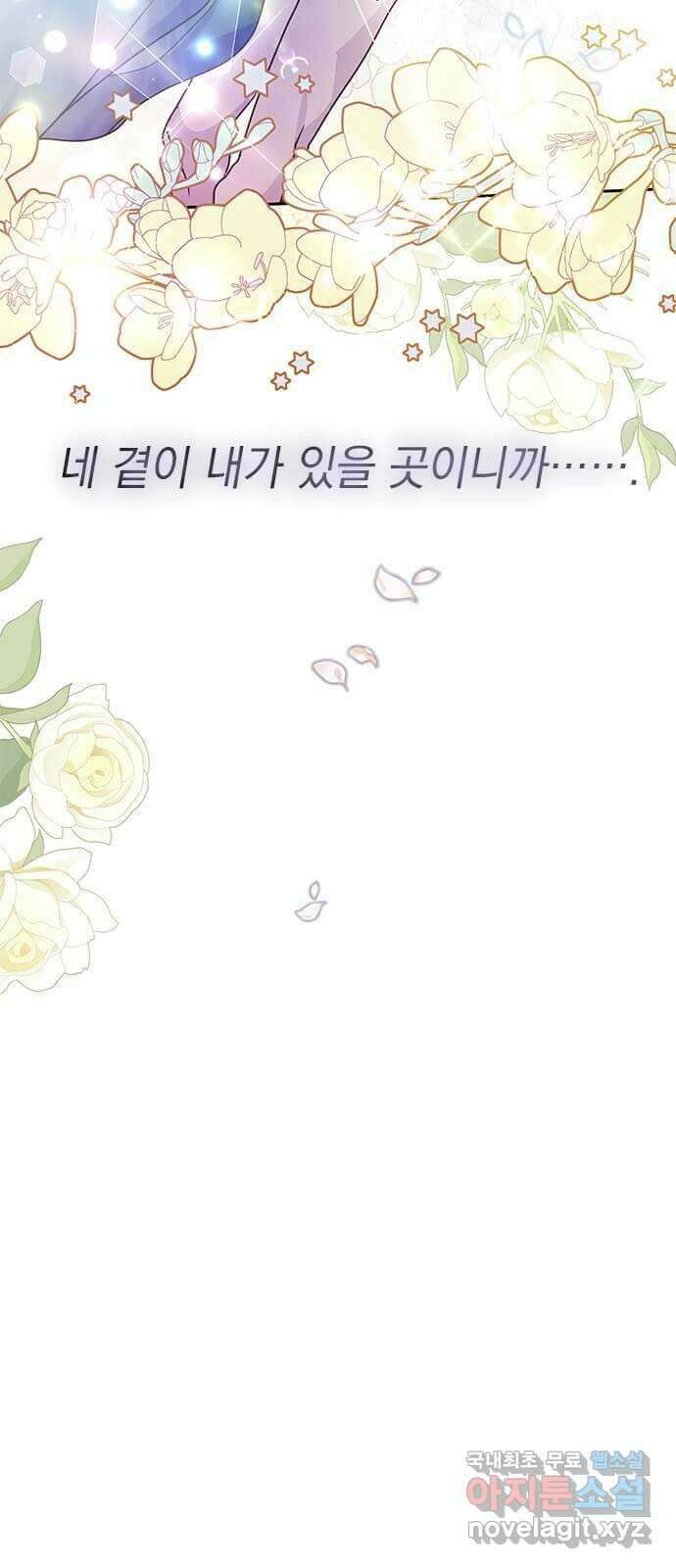 대공님, 실수였어요! 58화 40