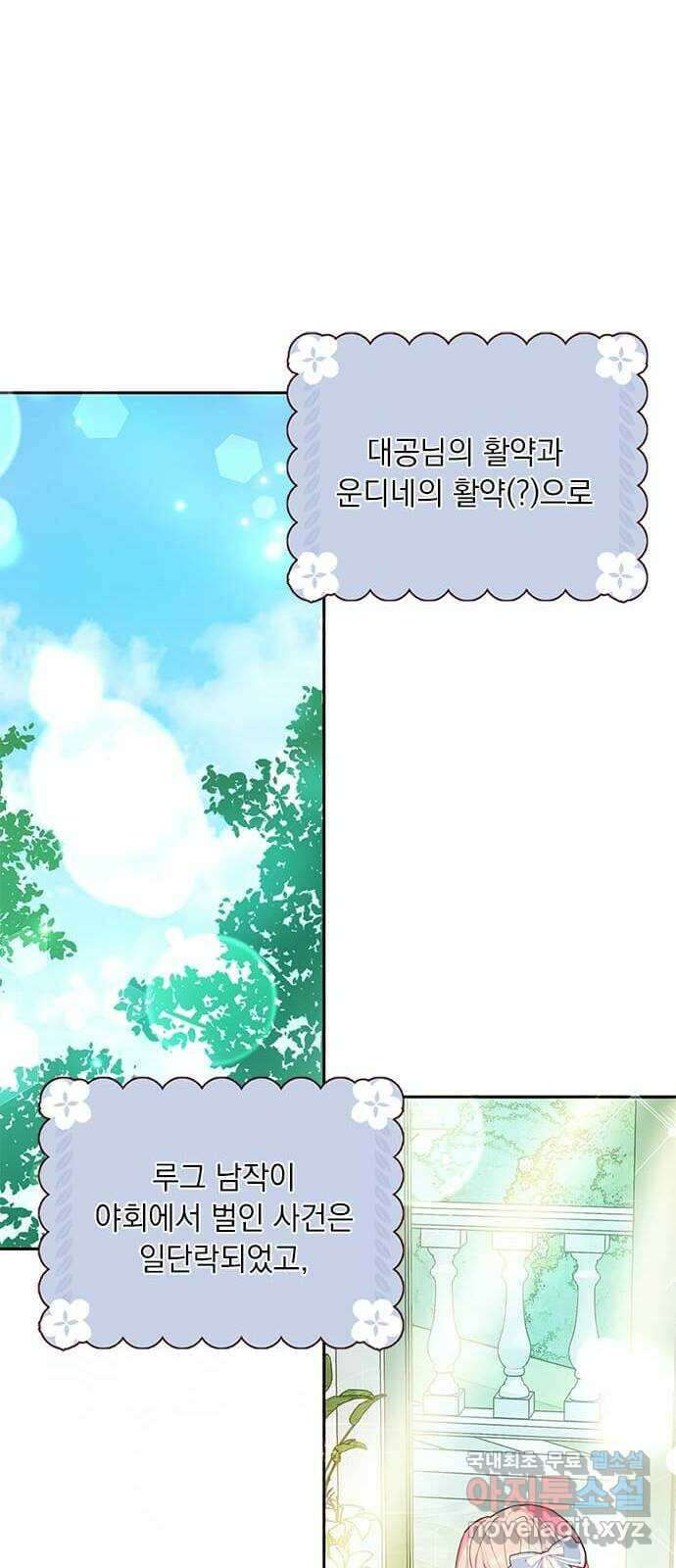 대공님, 실수였어요! 58화 41