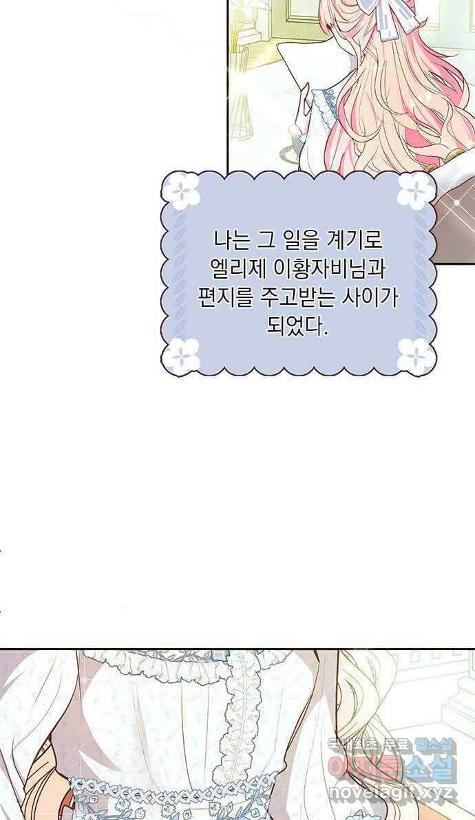 대공님, 실수였어요! 58화 42