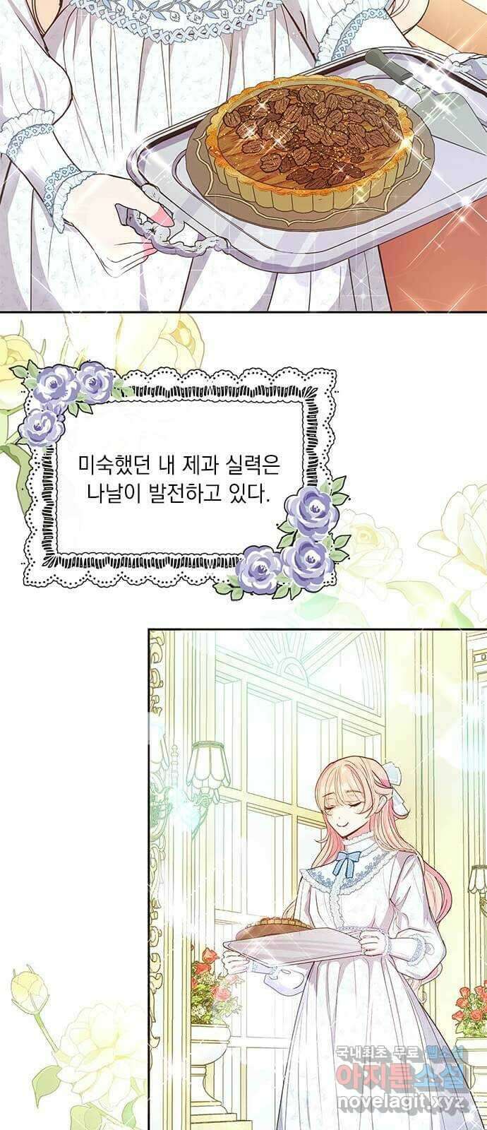 대공님, 실수였어요! 58화 43