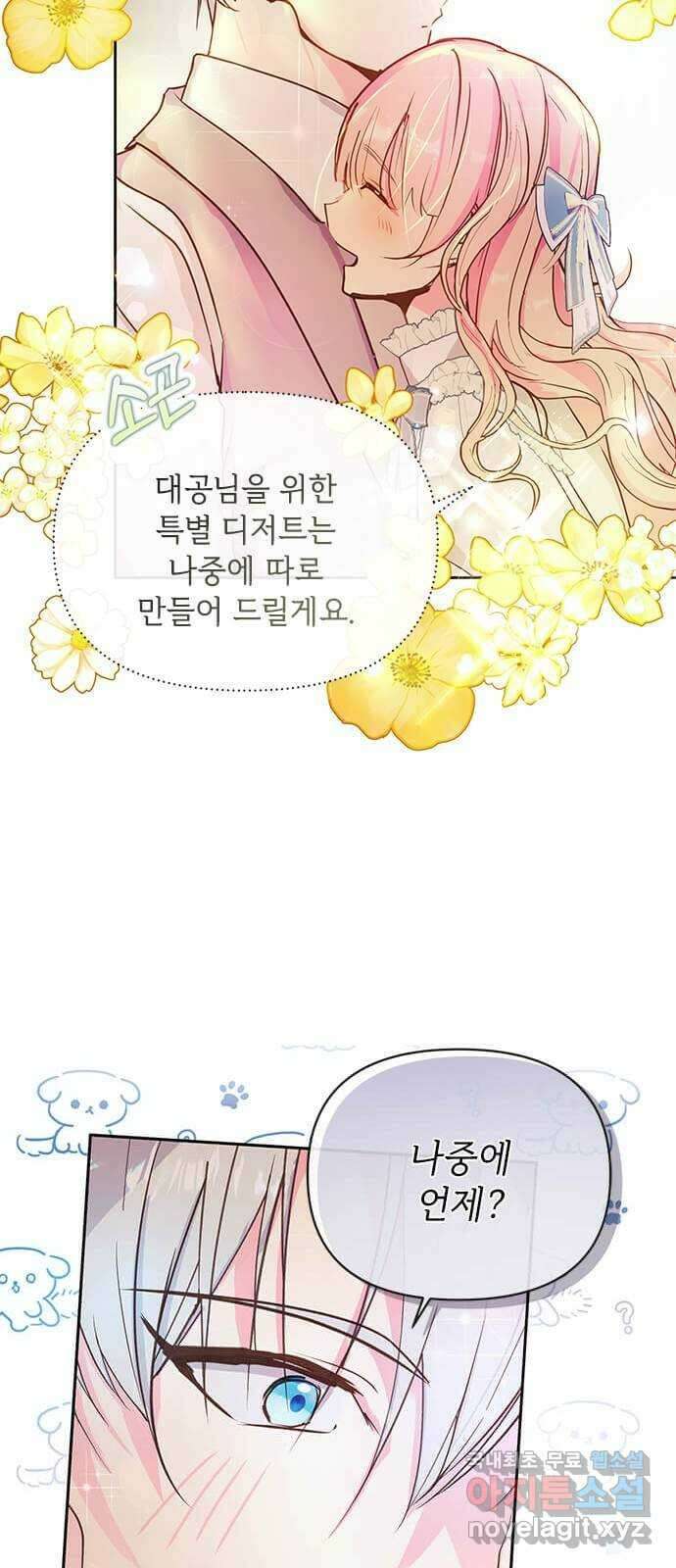 대공님, 실수였어요! 58화 52