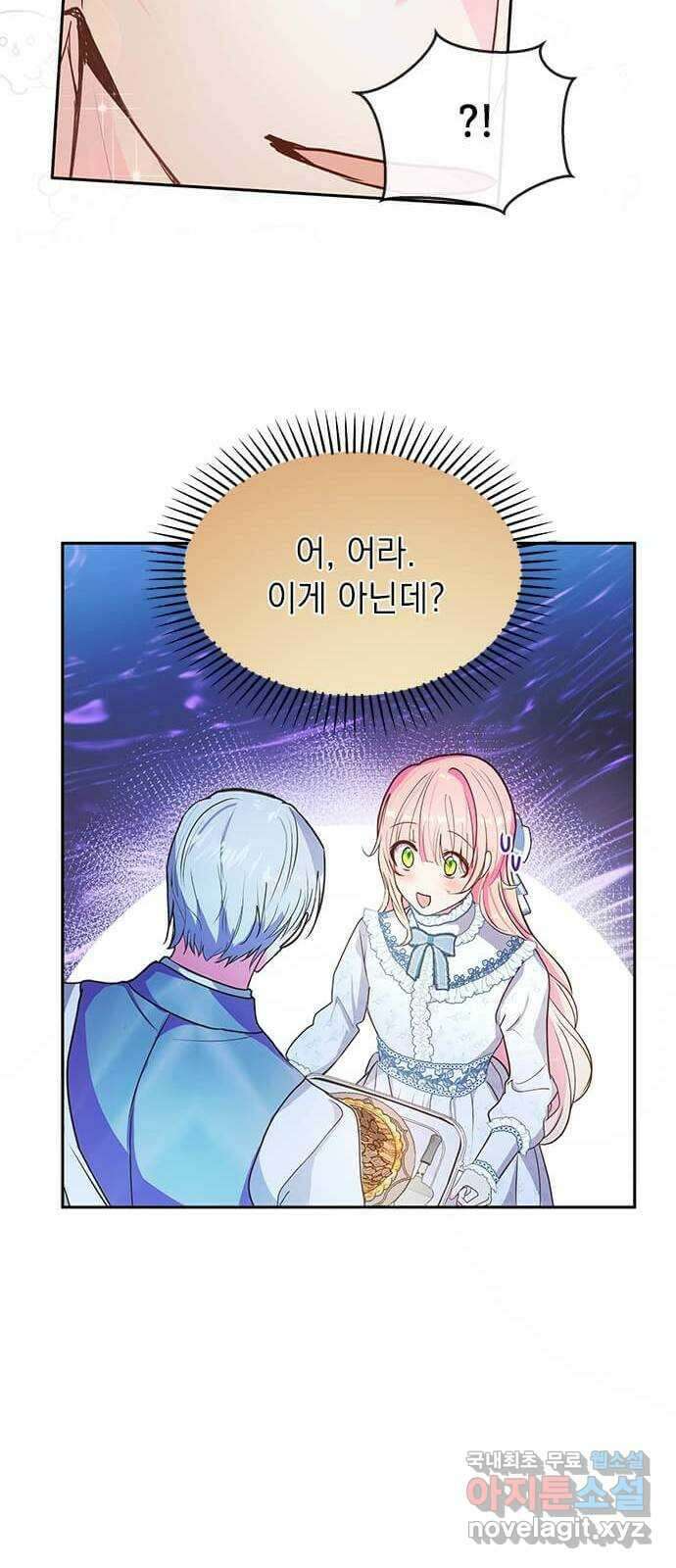 대공님, 실수였어요! 58화 53