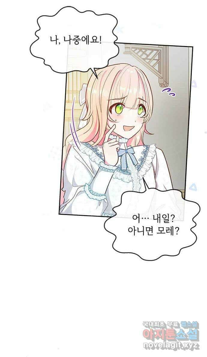 대공님, 실수였어요! 58화 54