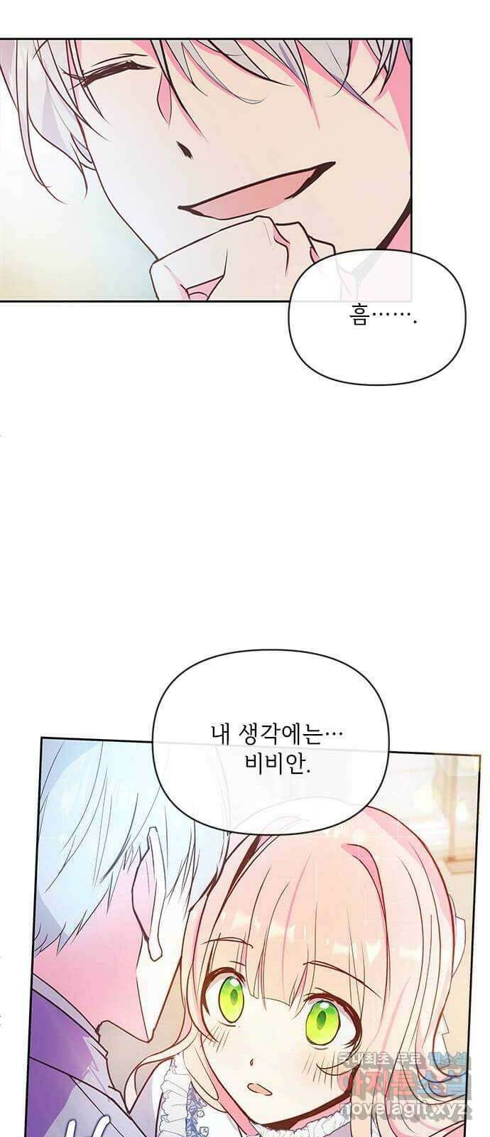 대공님, 실수였어요! 58화 55