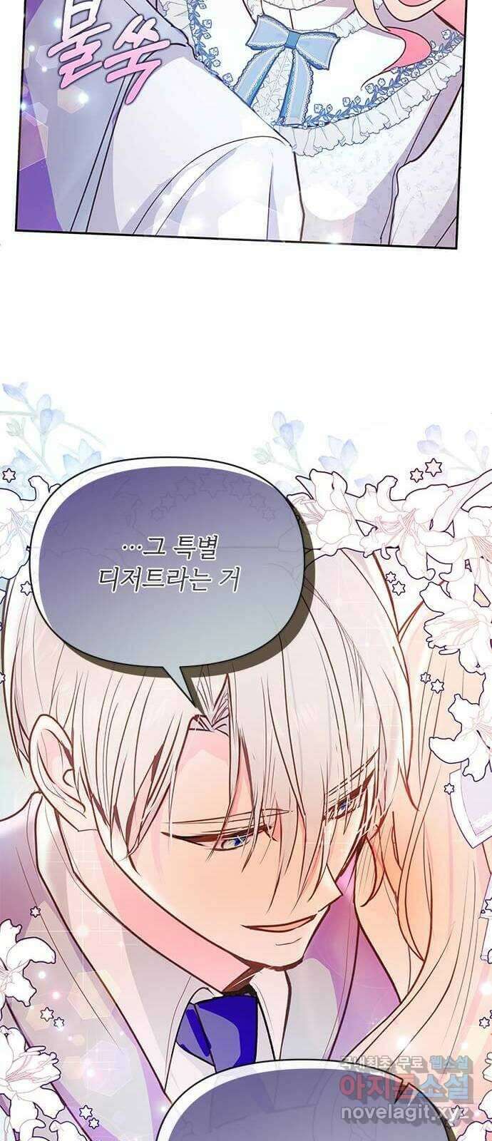 대공님, 실수였어요! 58화 56