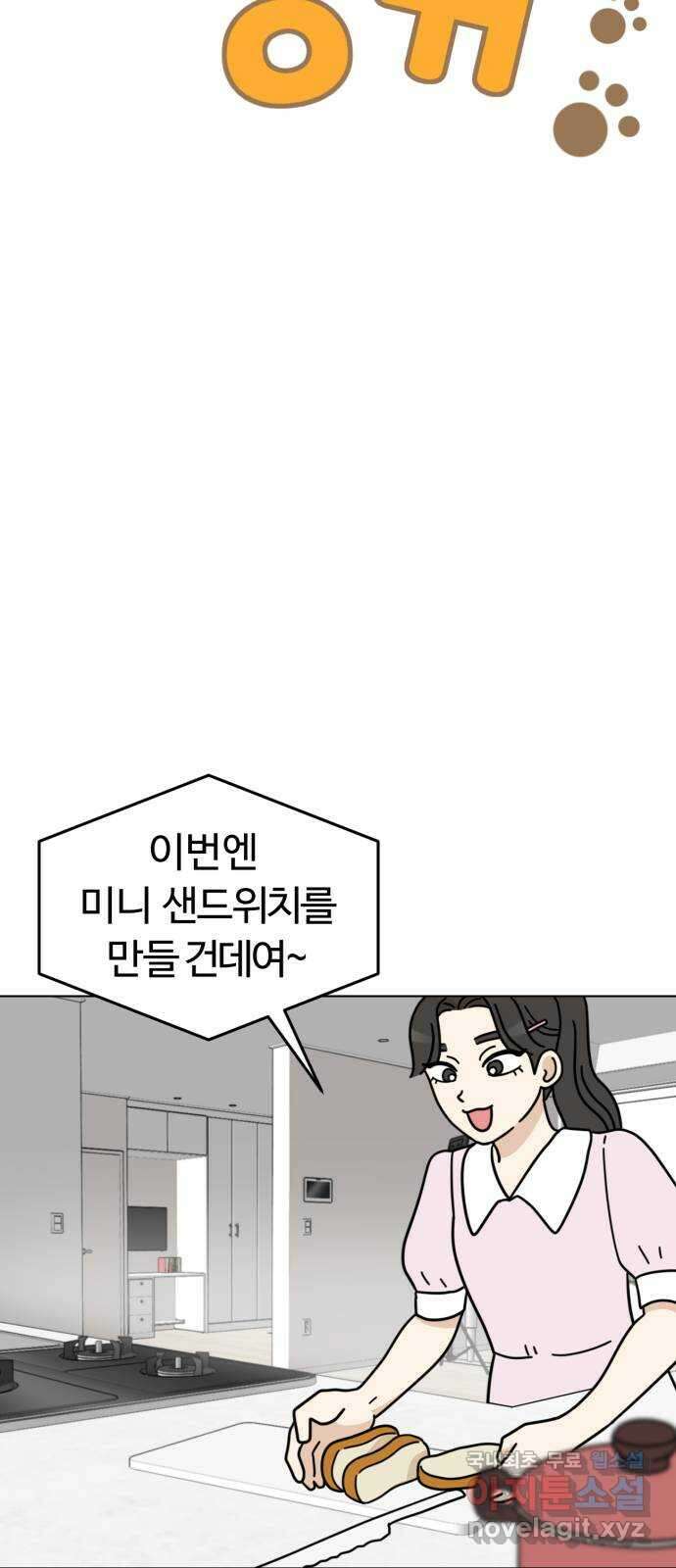 마루는강쥐 40화. 언니 몰래 4