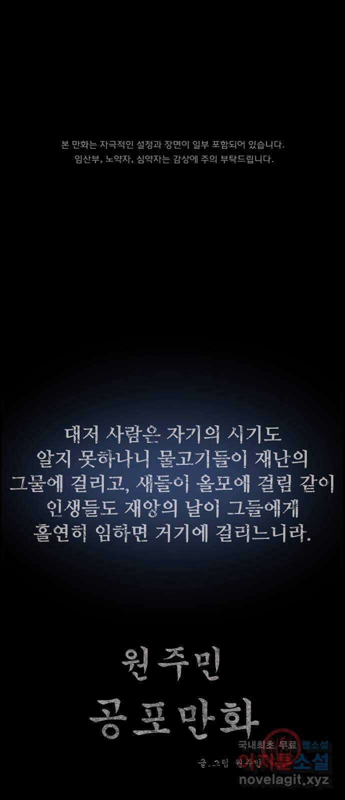 원주민 공포만화 293화 연옥(3) 1