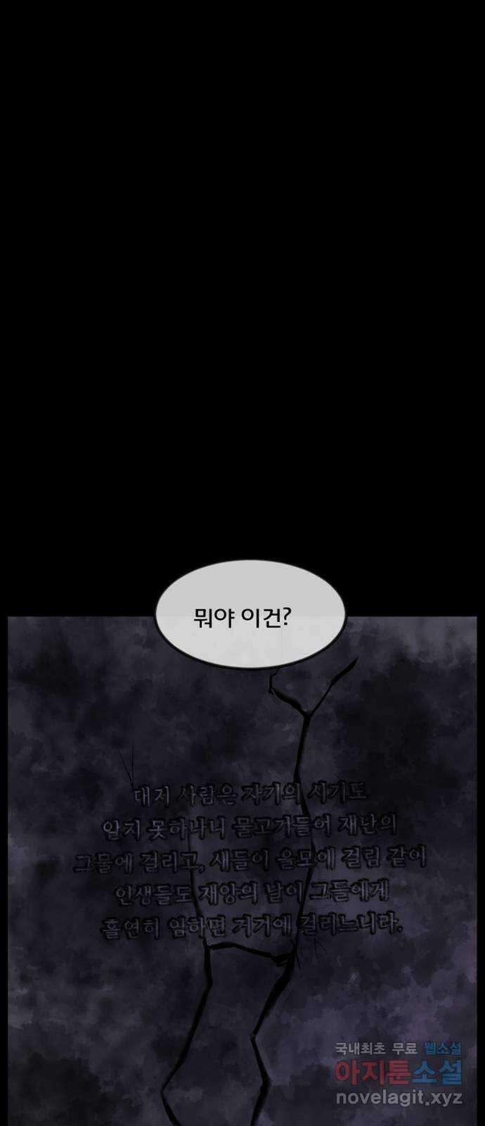 원주민 공포만화 293화 연옥(3) 2