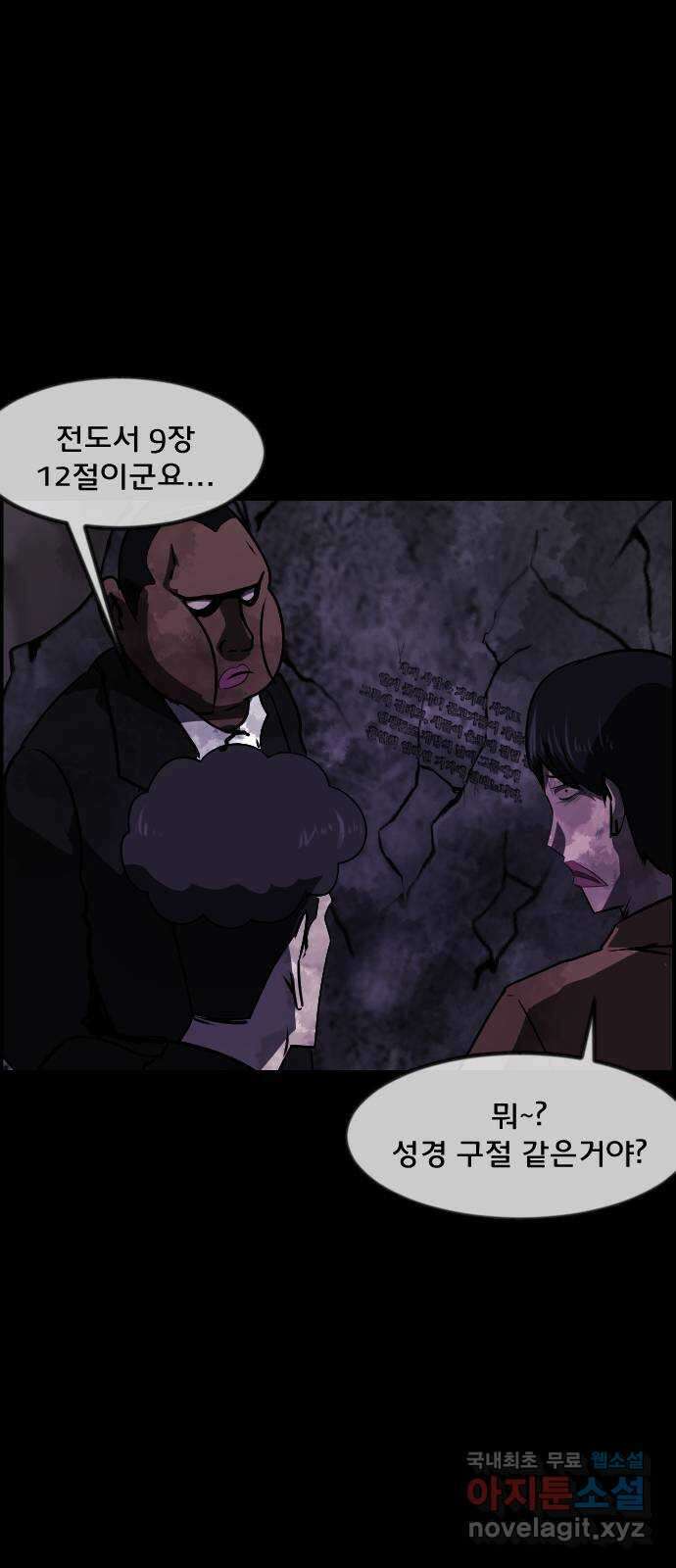 원주민 공포만화 293화 연옥(3) 4