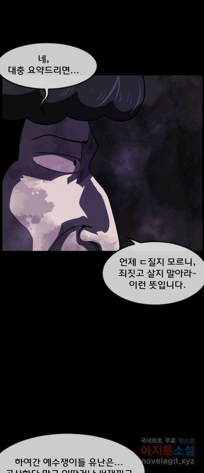 원주민 공포만화 293화 연옥(3) 5