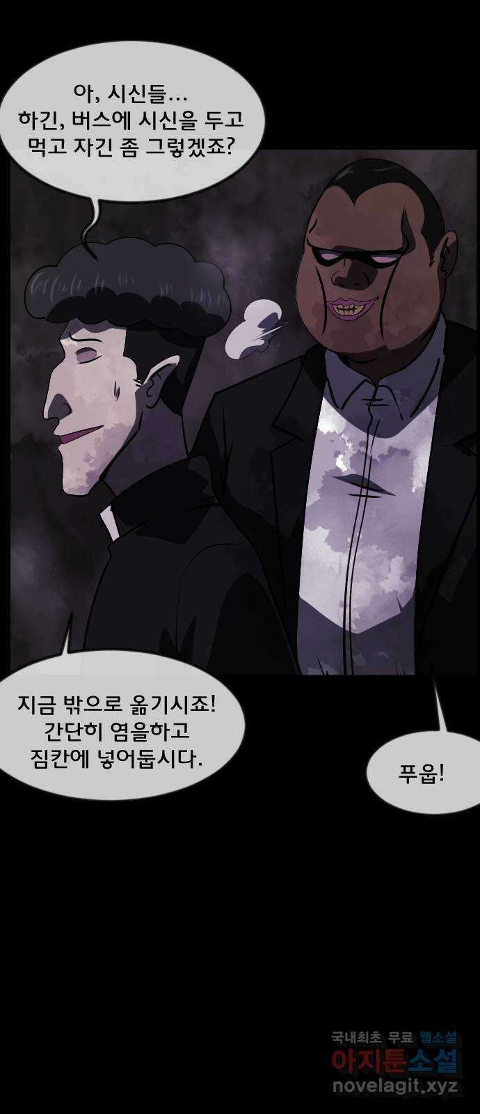 원주민 공포만화 293화 연옥(3) 9