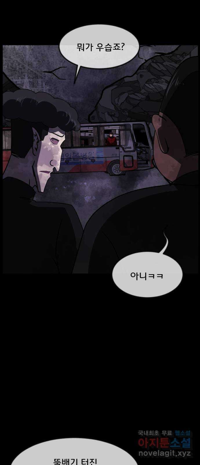 원주민 공포만화 293화 연옥(3) 10