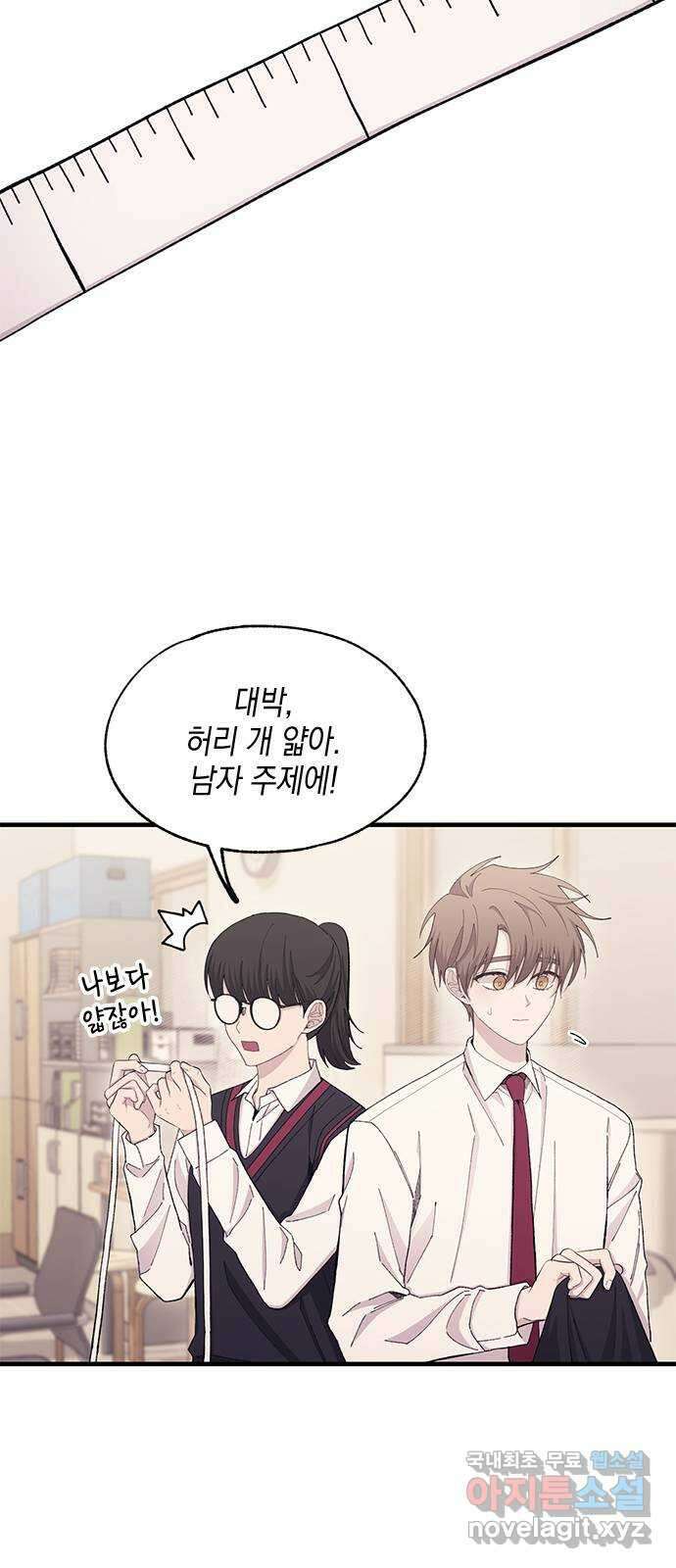 연우의 순정 108화 2
