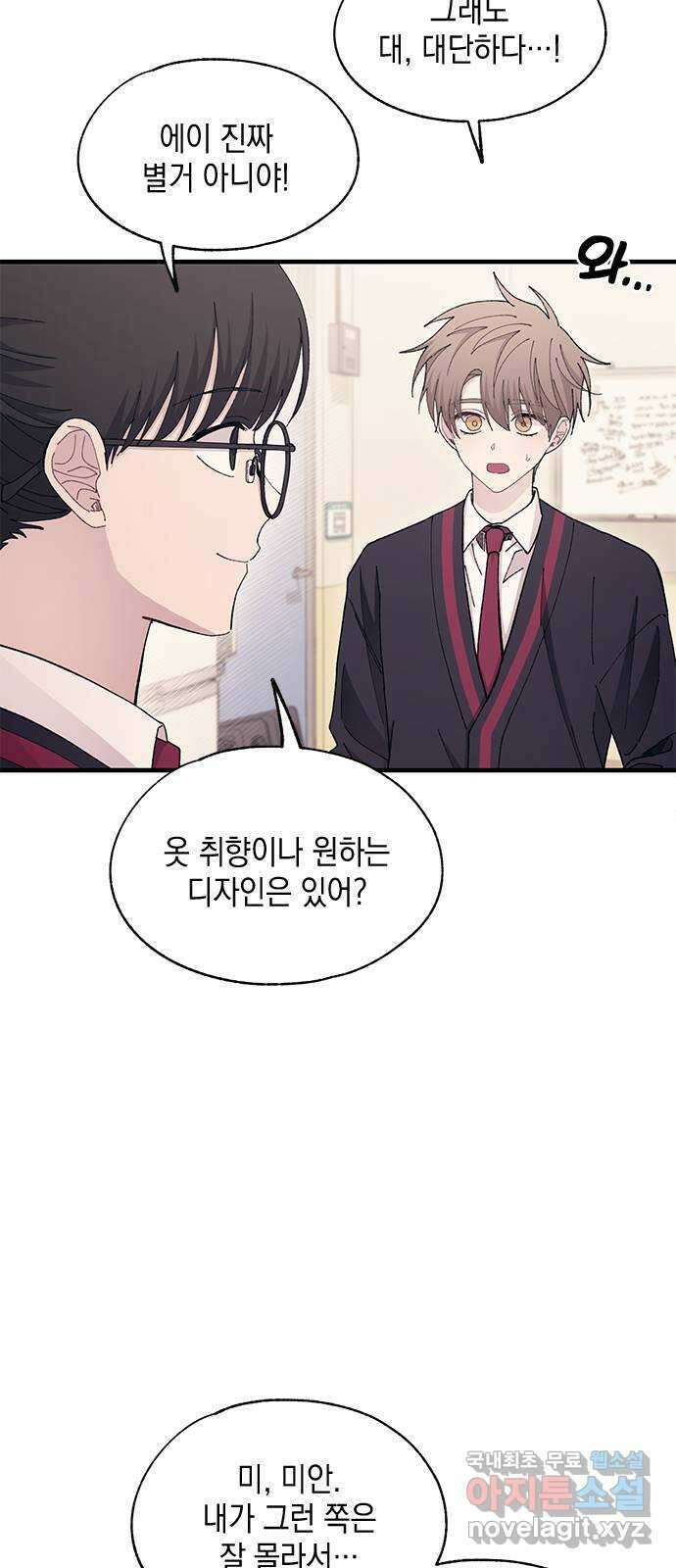 연우의 순정 108화 6