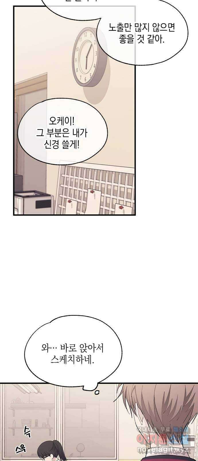 연우의 순정 108화 7