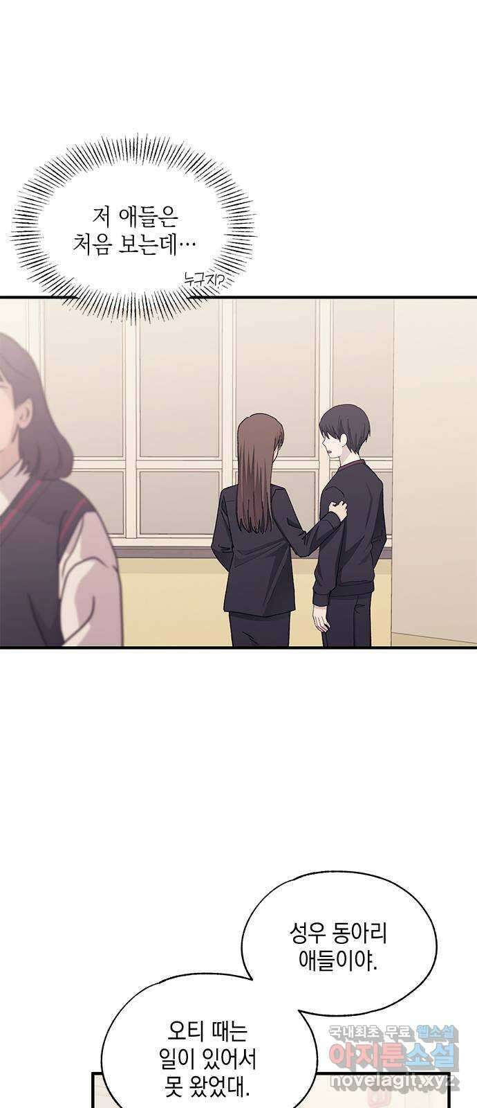 연우의 순정 108화 9