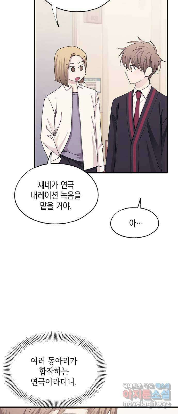 연우의 순정 108화 10