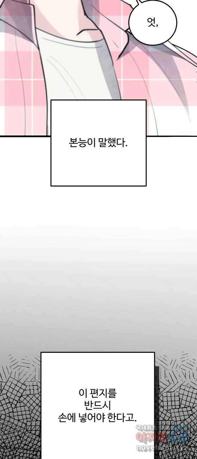 팀장님은 신혼이 피곤하다 9화 2