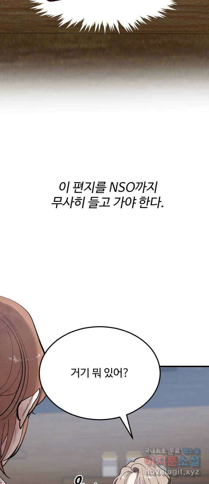 팀장님은 신혼이 피곤하다 9화 8
