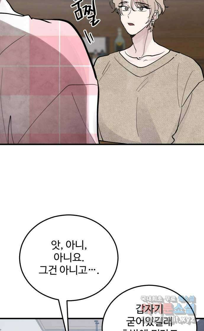 팀장님은 신혼이 피곤하다 9화 9