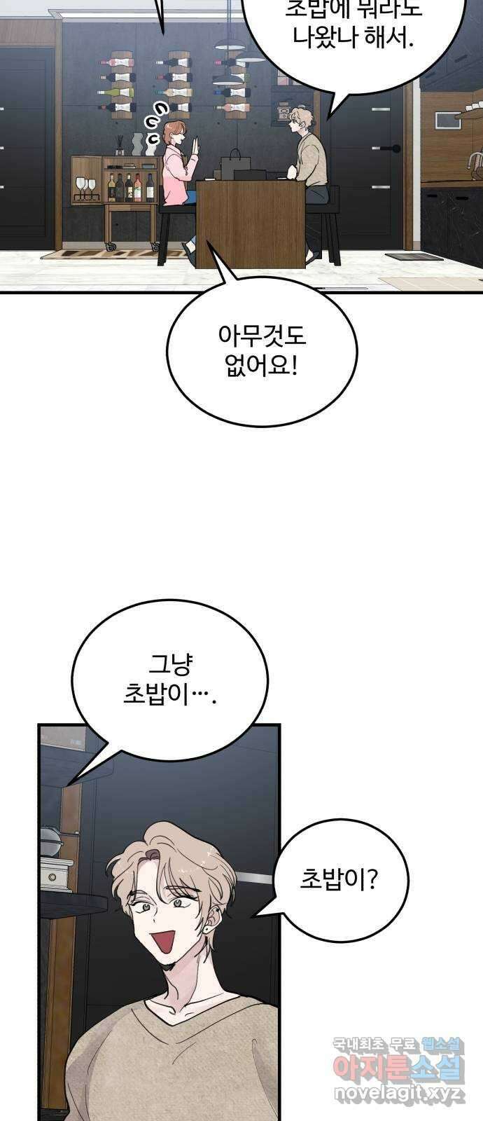 팀장님은 신혼이 피곤하다 9화 10