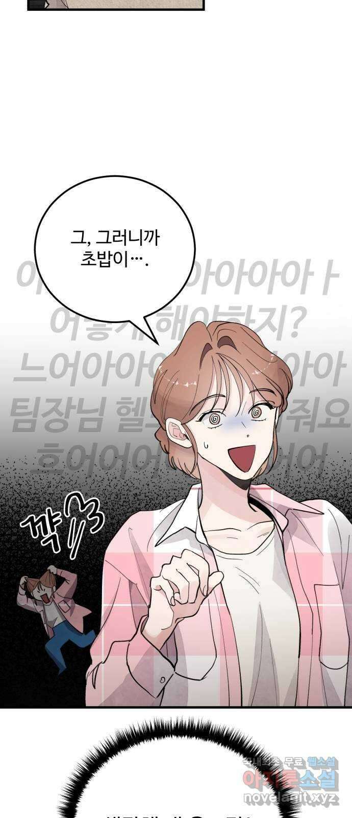 팀장님은 신혼이 피곤하다 9화 11