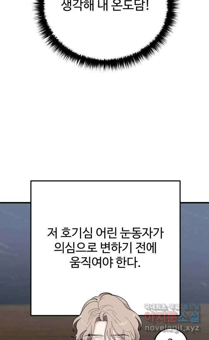 팀장님은 신혼이 피곤하다 9화 12