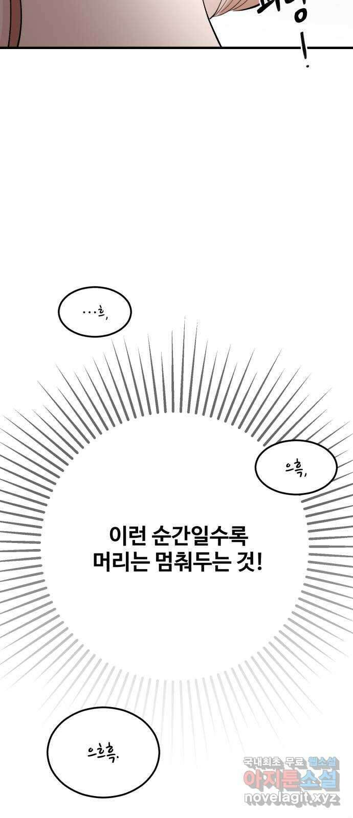 팀장님은 신혼이 피곤하다 9화 14